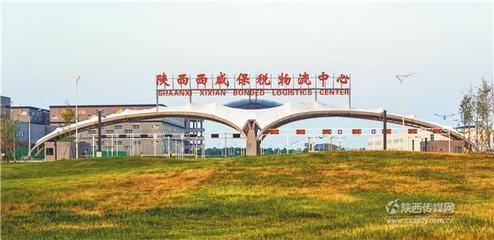 西安三小時航程的經(jīng)濟(jì)輻射力與陜西貨物進(jìn)出口前景
